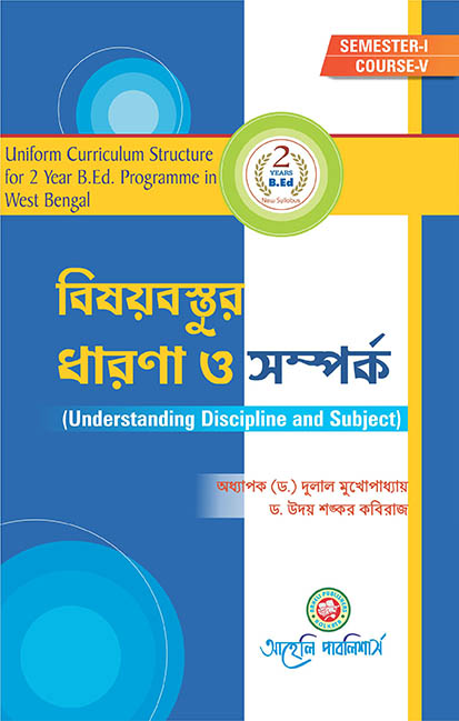 Understanding Discipline and Subject 1st sem Bengali Version 2022-23
